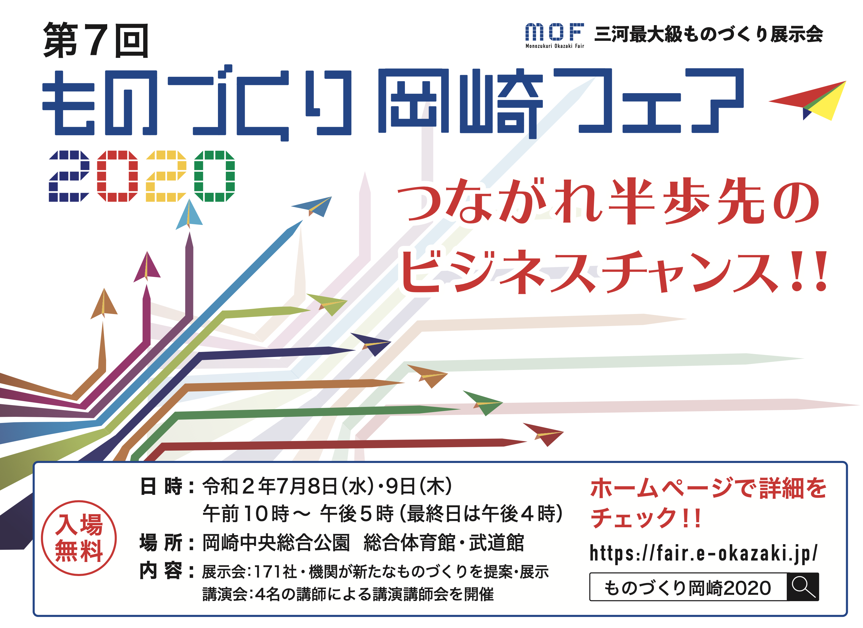 実績紹介 イベントプロモーション ものづくり岡崎フェア トキガラデザイン